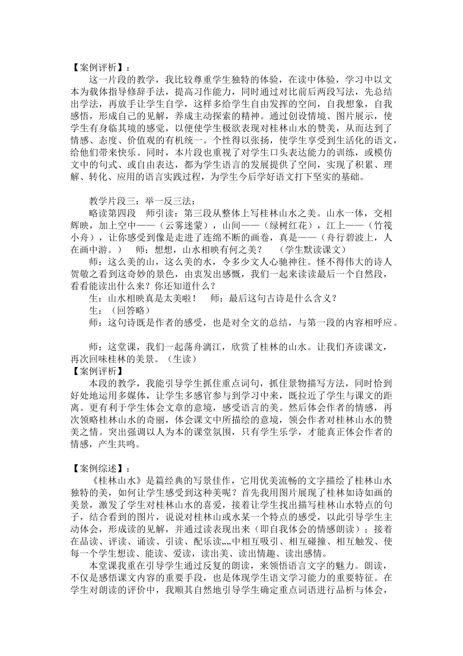 《桂林山水》案例分析论文_第3页