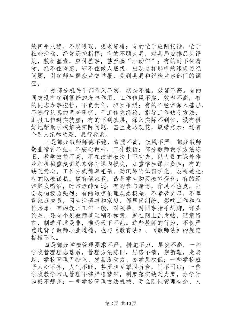 赵局长在系列教育活动上的讲话发言_第2页