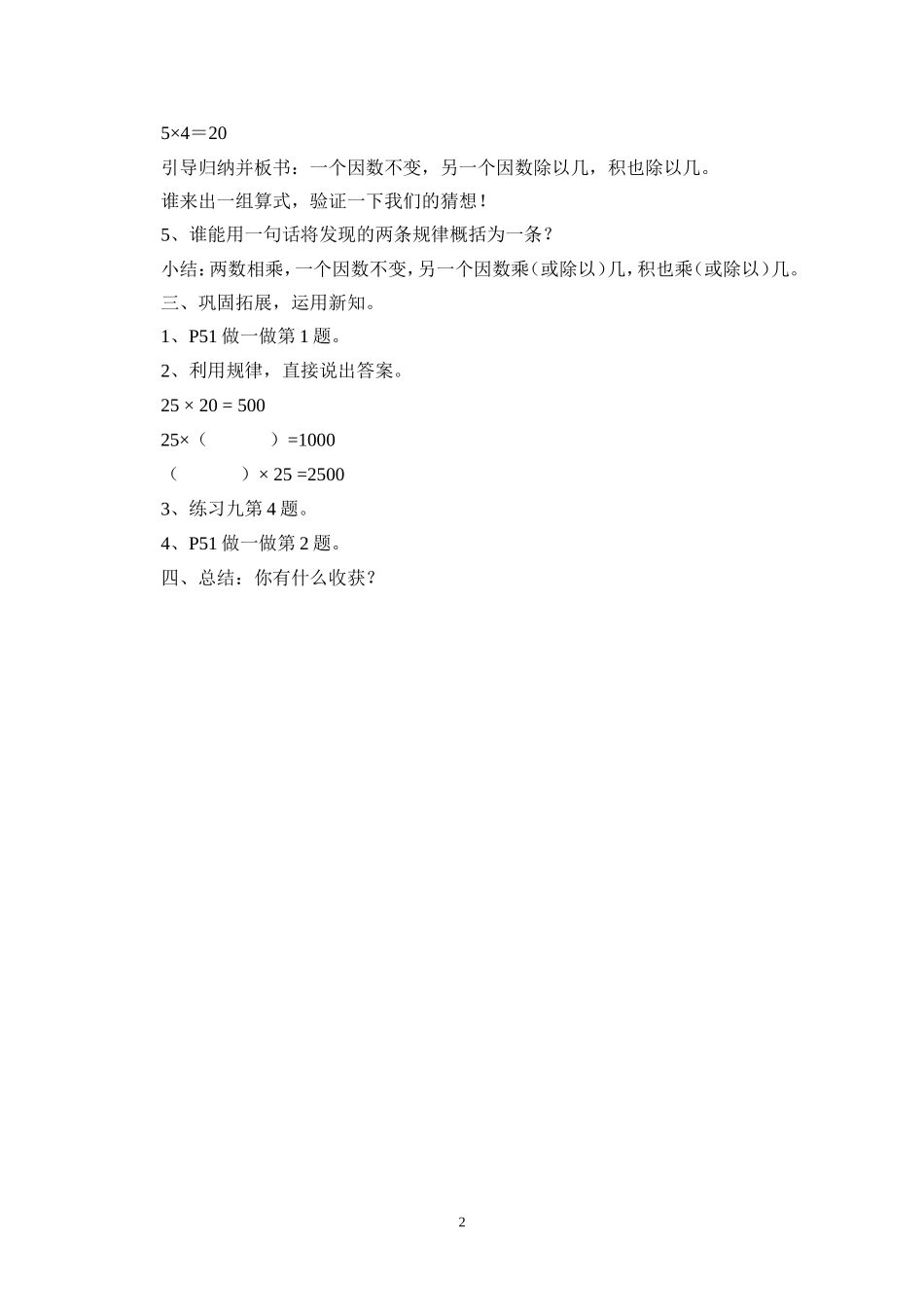 《积的变化规律》教学设计_第2页