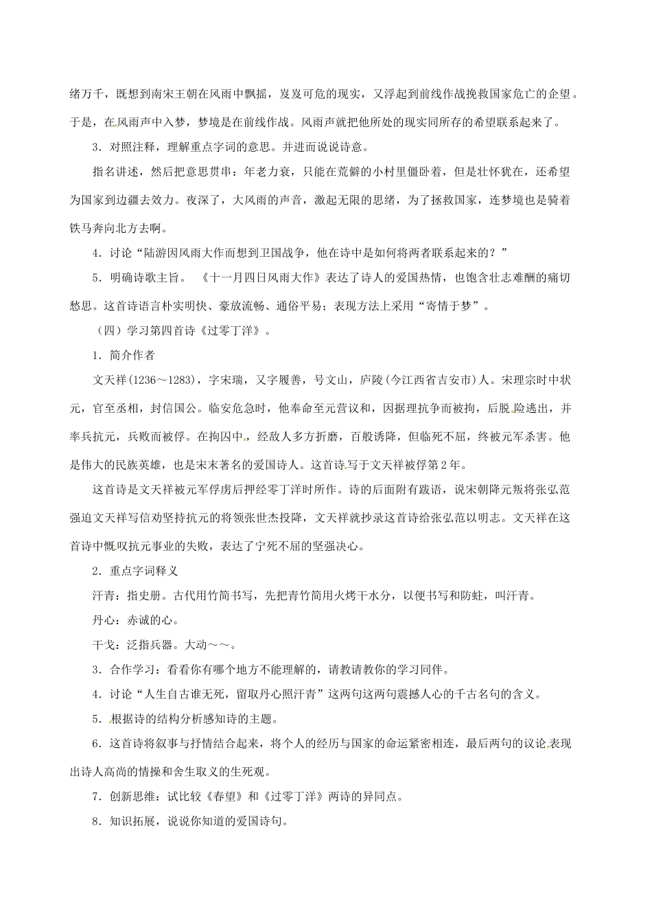 江苏省连云港市灌南县实验中学九年级语文《古诗四首》教案 新人教版_第3页