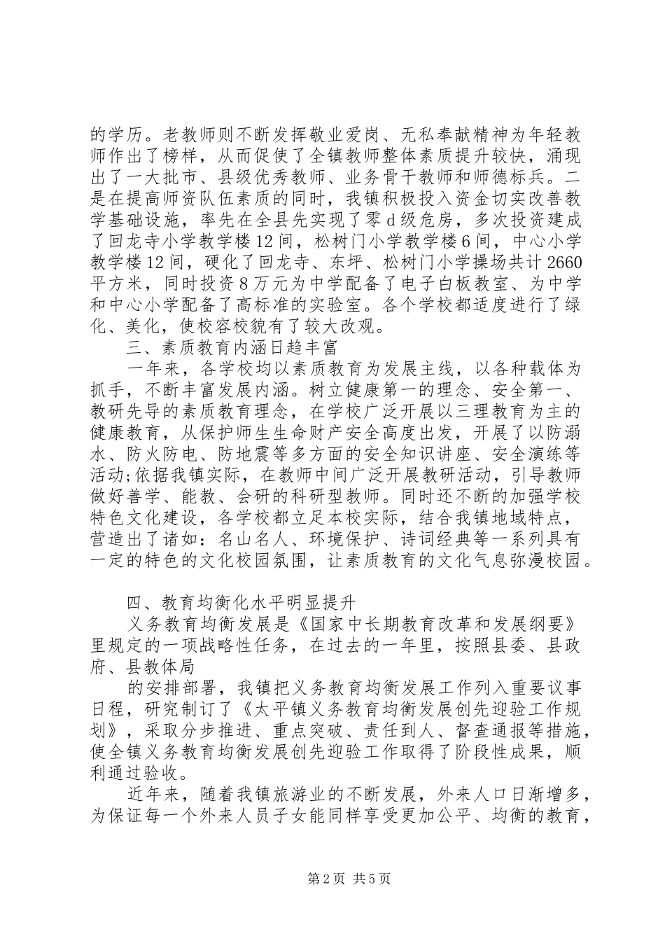 镇长教育教学工作会议讲话发言_第2页