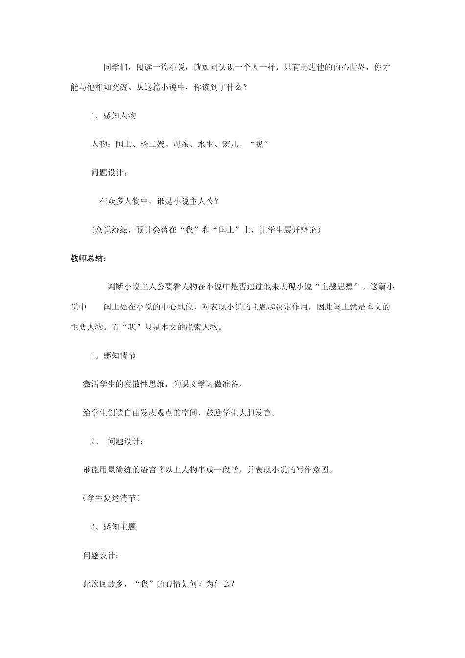 九年级语文上册 第9课《故乡》教学设计2 新人教版-新人教版初中九年级上册语文教案_第2页