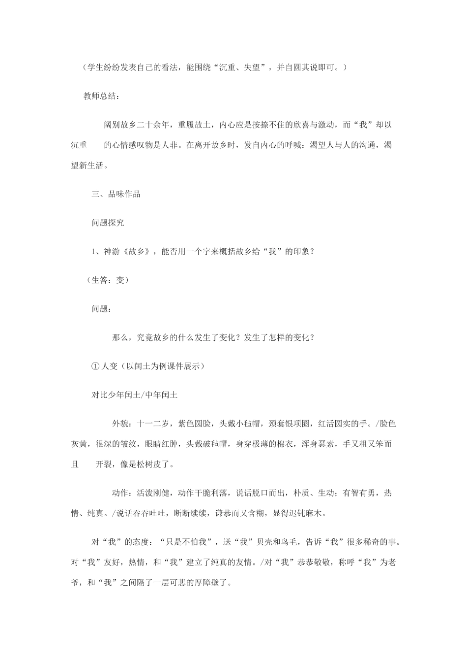 九年级语文上册 第9课《故乡》教学设计2 新人教版-新人教版初中九年级上册语文教案_第3页