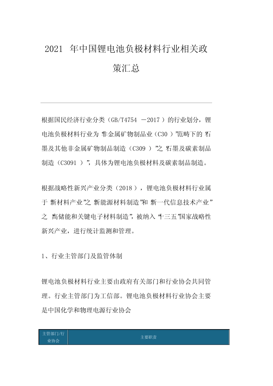 2021年中国锂电池负极材料行业相关政策汇总 _第1页