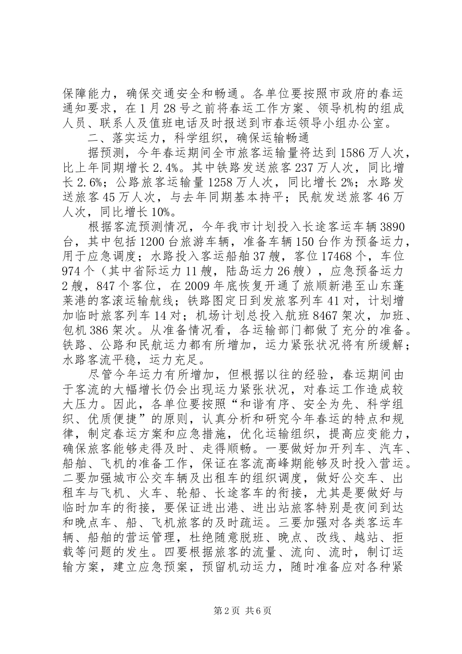 口岸局春运工作动员会上的讲话发言_第2页