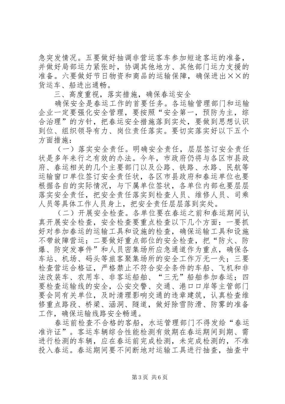 口岸局春运工作动员会上的讲话发言_第3页