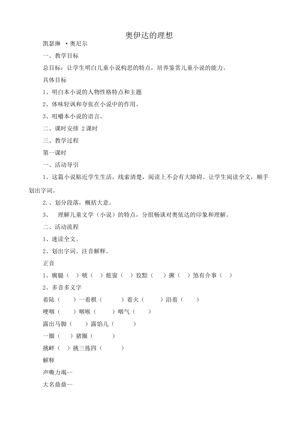 九年级语文下册奥伊达的理想_第1页