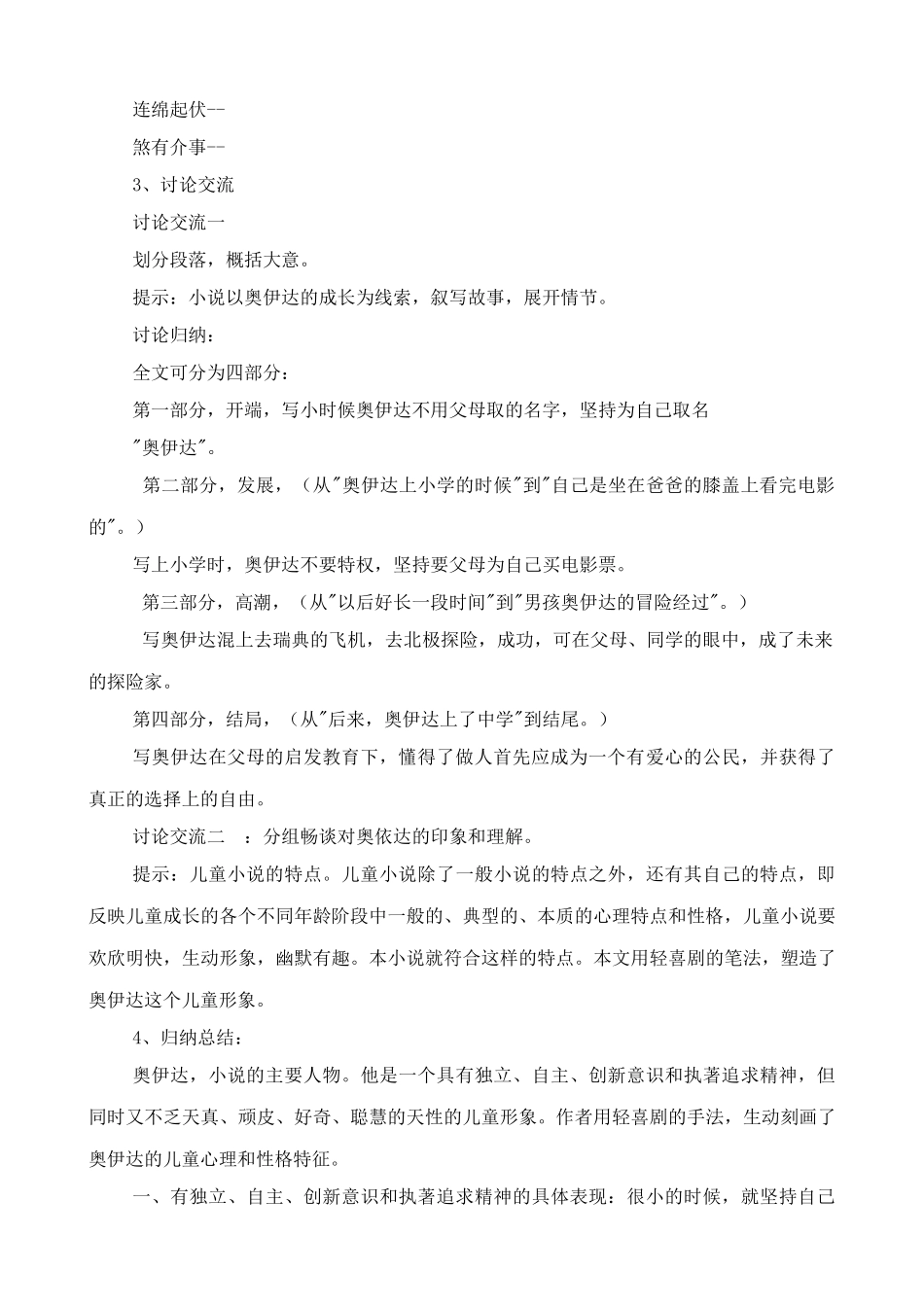 九年级语文下册奥伊达的理想_第2页