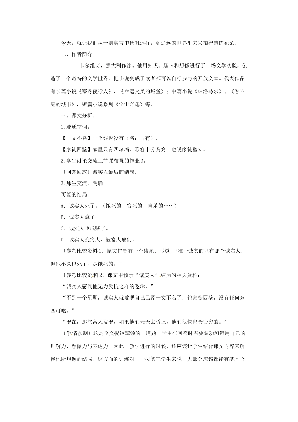 山东省滕州市大坞镇大坞中学九年级语文下册《黑羊》教案 北师大版_第2页