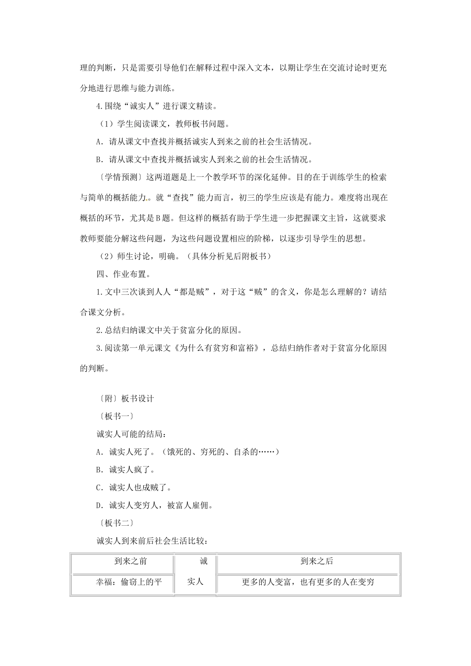 山东省滕州市大坞镇大坞中学九年级语文下册《黑羊》教案 北师大版_第3页