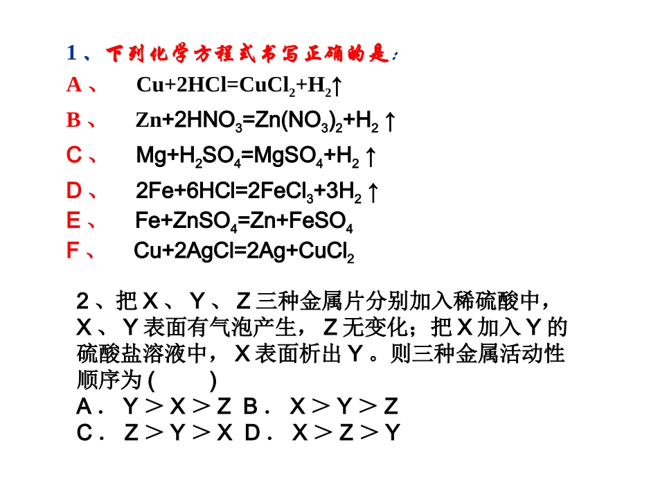 中考总复习：金属及化合物_第3页