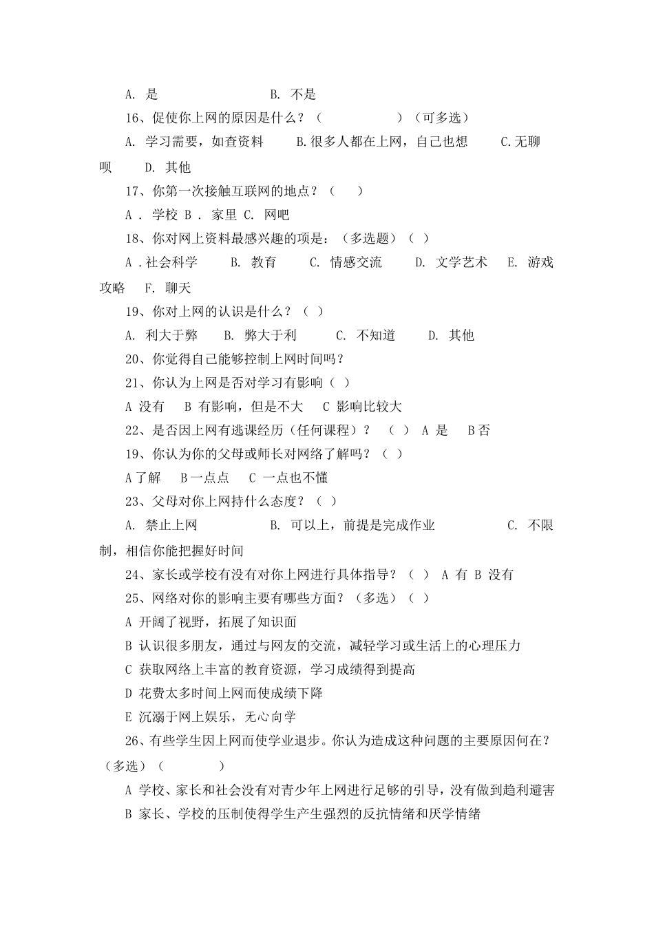 关于青少年学生上网情况的调查问卷_第2页
