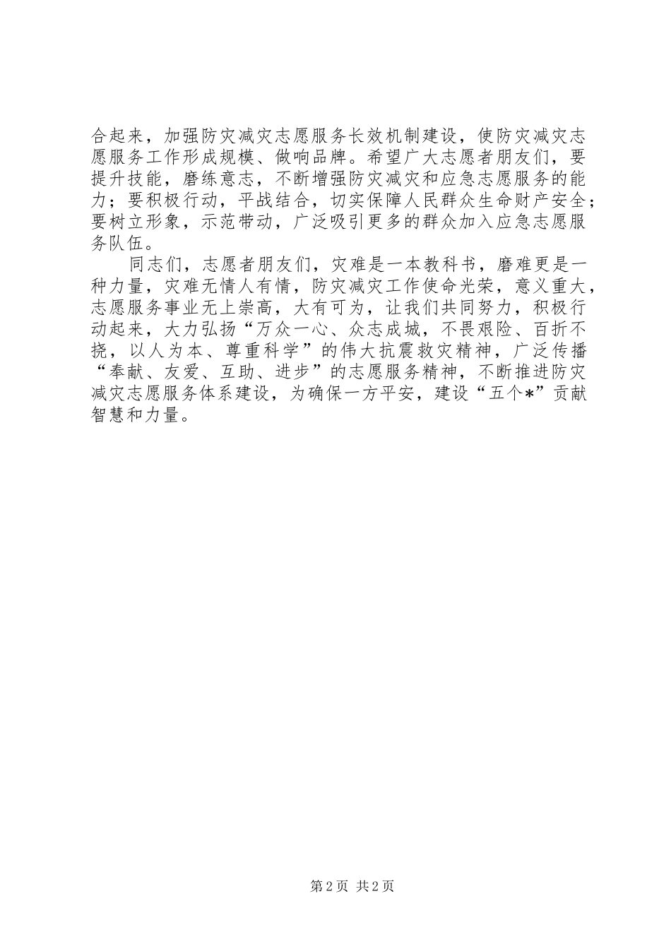 市应急志愿者成立仪式讲话发言_第2页