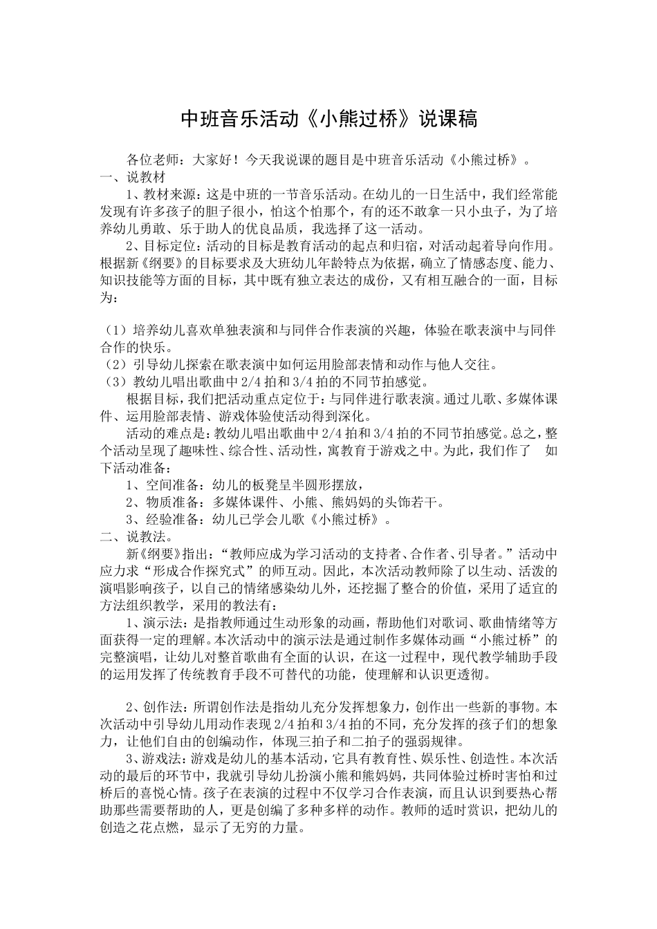 小熊过桥说课稿_第1页