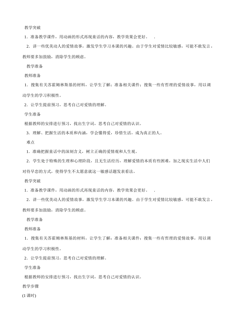 九年级语文给女儿的信(1)沪教版_第2页