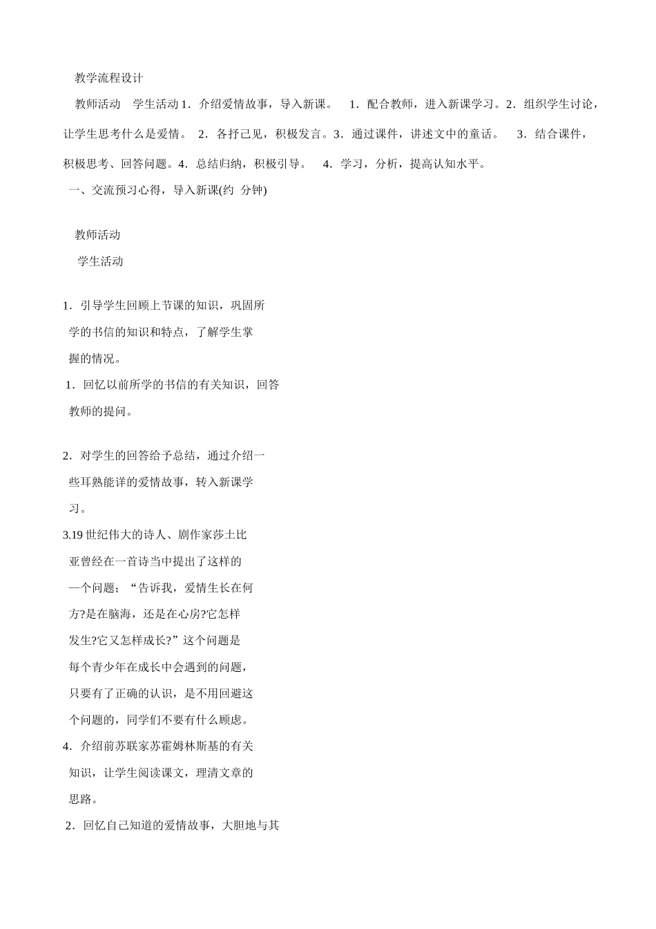 九年级语文给女儿的信(1)沪教版_第3页