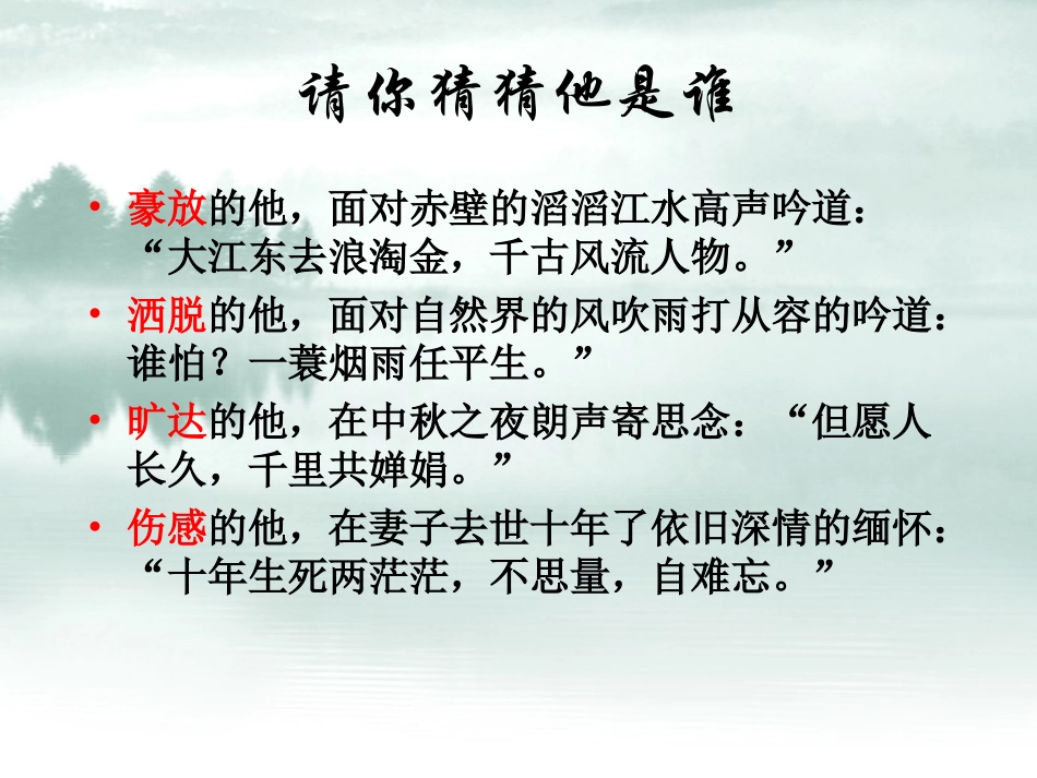 记承天寺夜游 (4)_第1页