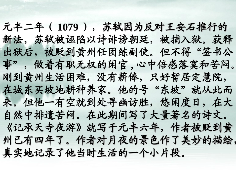 记承天寺夜游 (4)_第3页