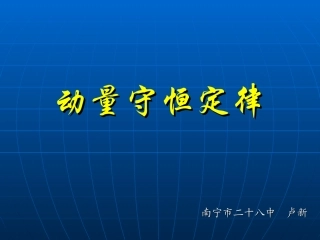 动量守恒定律