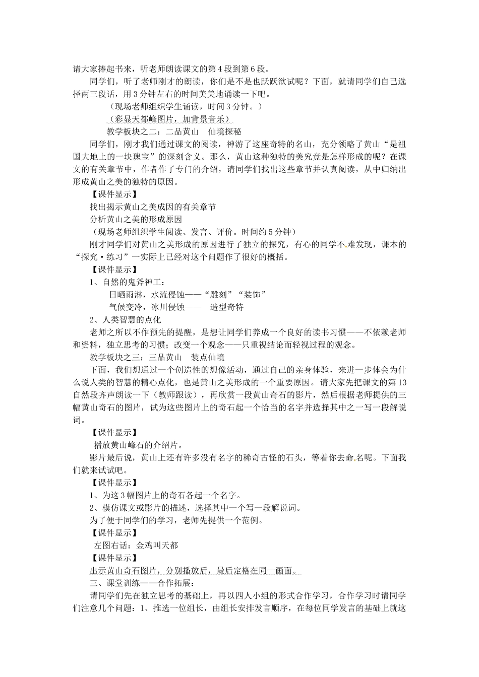 河南省义马市第二中学九年级语文《飞红滴翠记黄山》教案 人教新课标版_第2页
