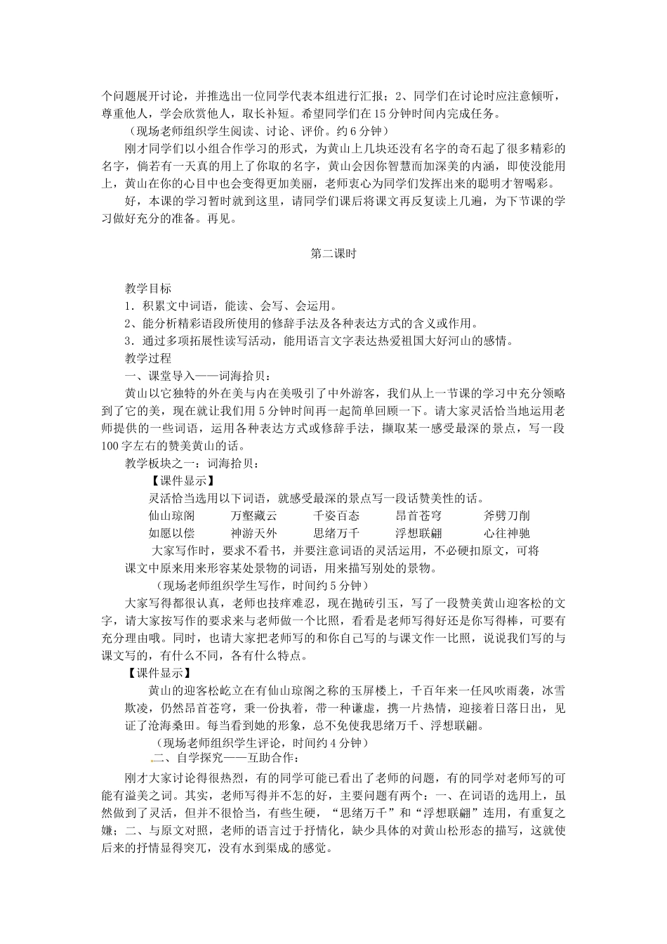 河南省义马市第二中学九年级语文《飞红滴翠记黄山》教案 人教新课标版_第3页