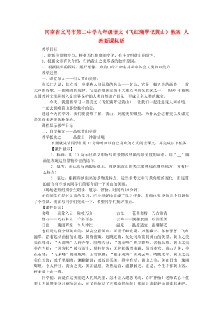 河南省义马市第二中学九年级语文《飞红滴翠记黄山》教案 人教新课标版
