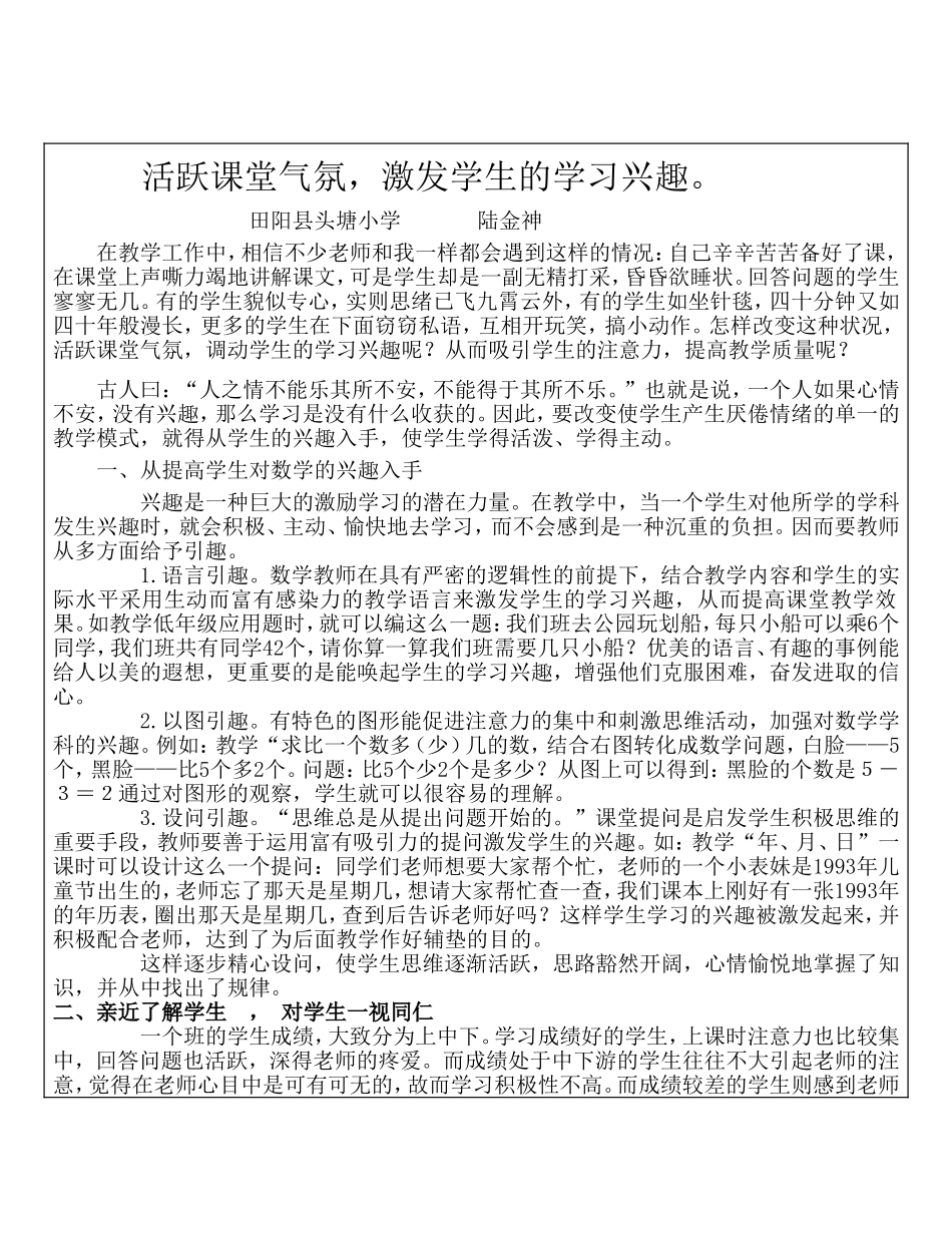 活跃课堂气氛，激发学生的学习兴趣_第1页
