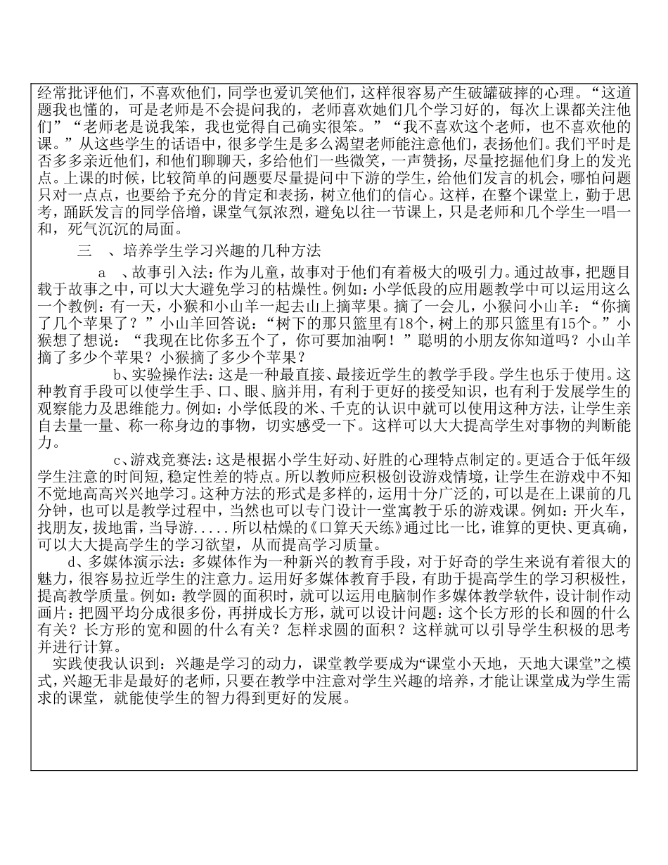 活跃课堂气氛，激发学生的学习兴趣_第2页
