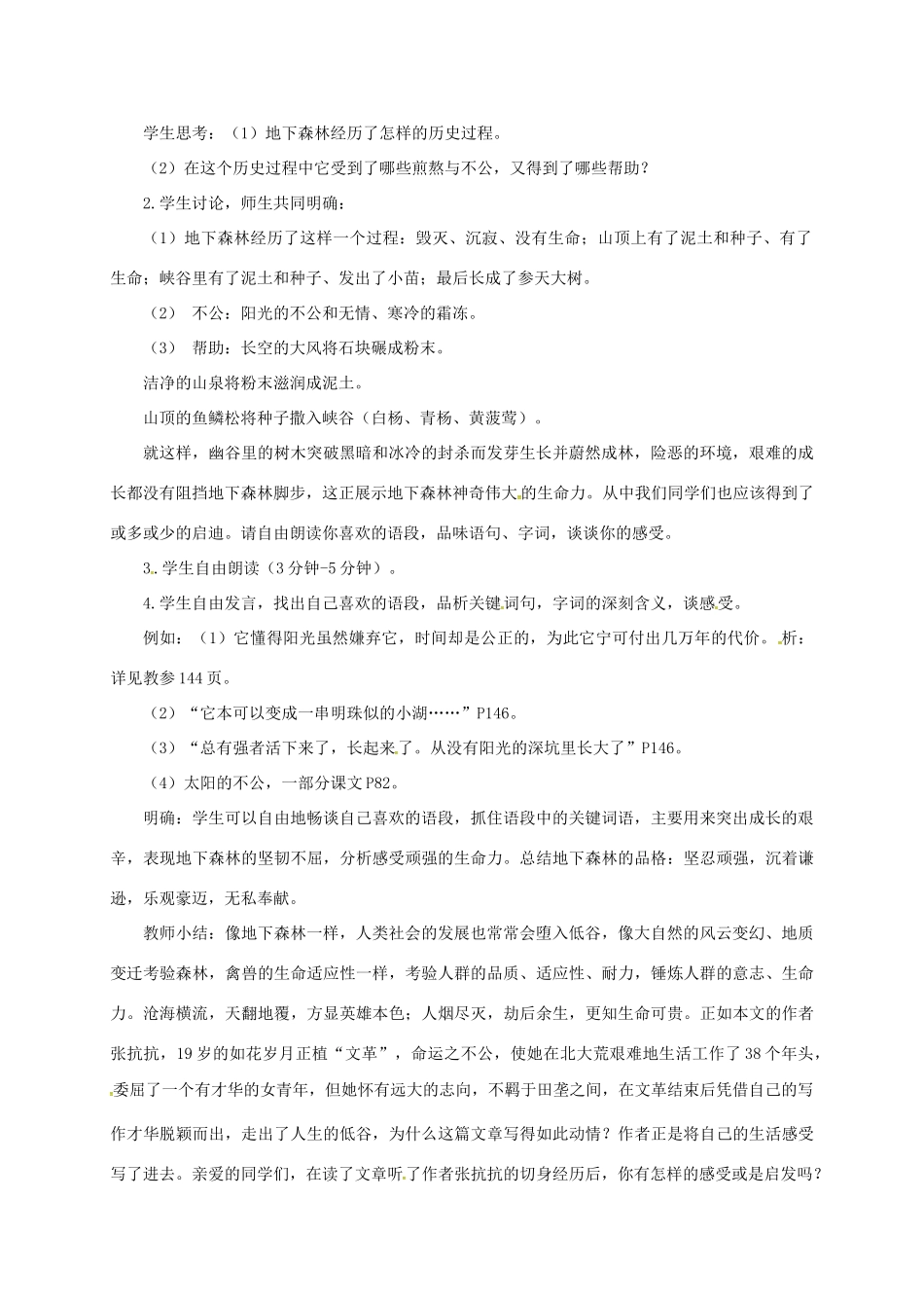 九年级语文下册 第11课《地下森林断想》教学设计 新人教版-新人教版初中九年级下册语文教案_第2页