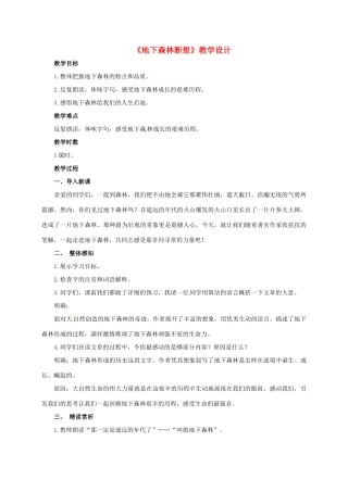 九年级语文下册 第11课《地下森林断想》教学设计 新人教版-新人教版初中九年级下册语文教案