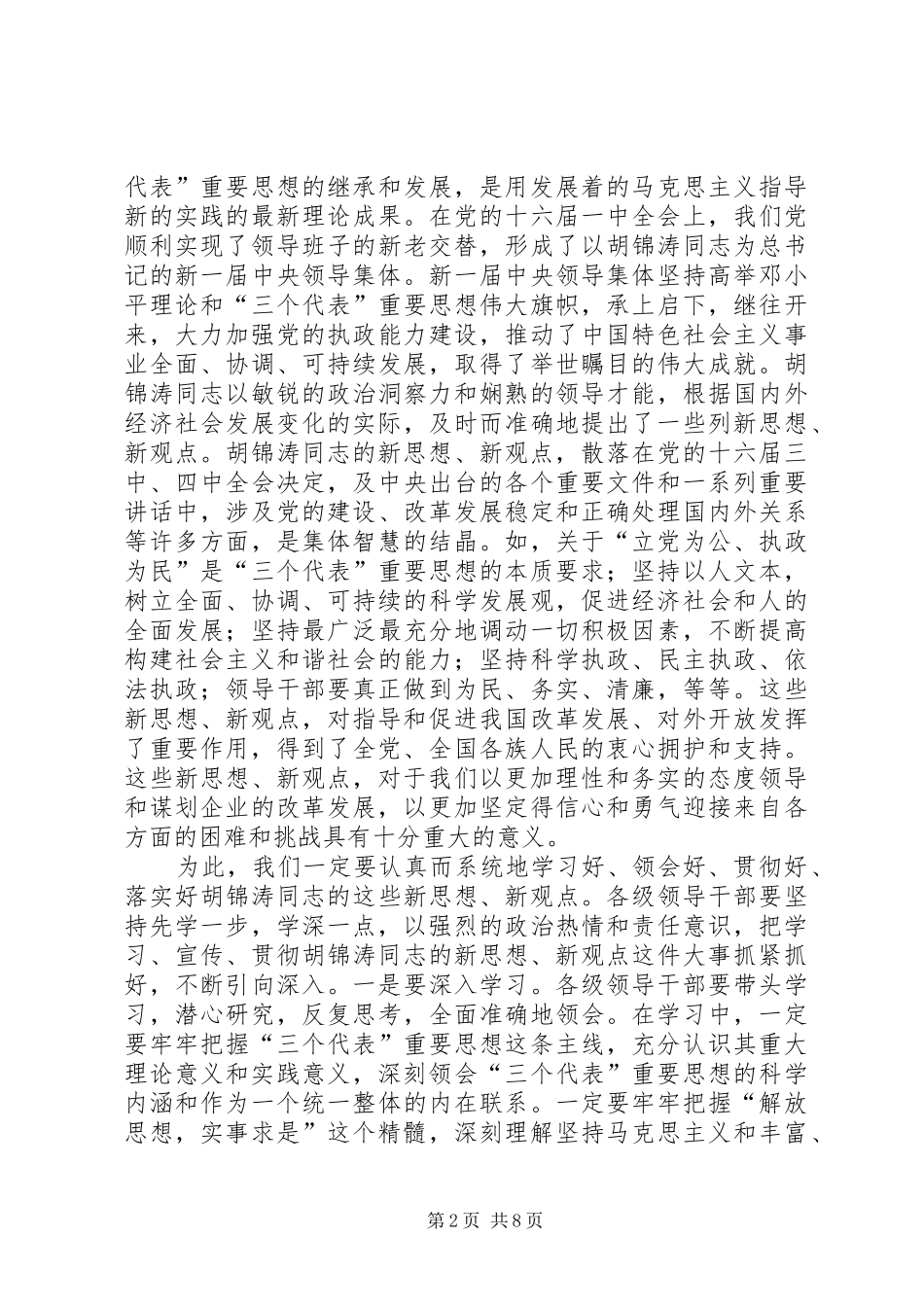 在集团公司党委理论中心组学习会上的讲话发言_第2页