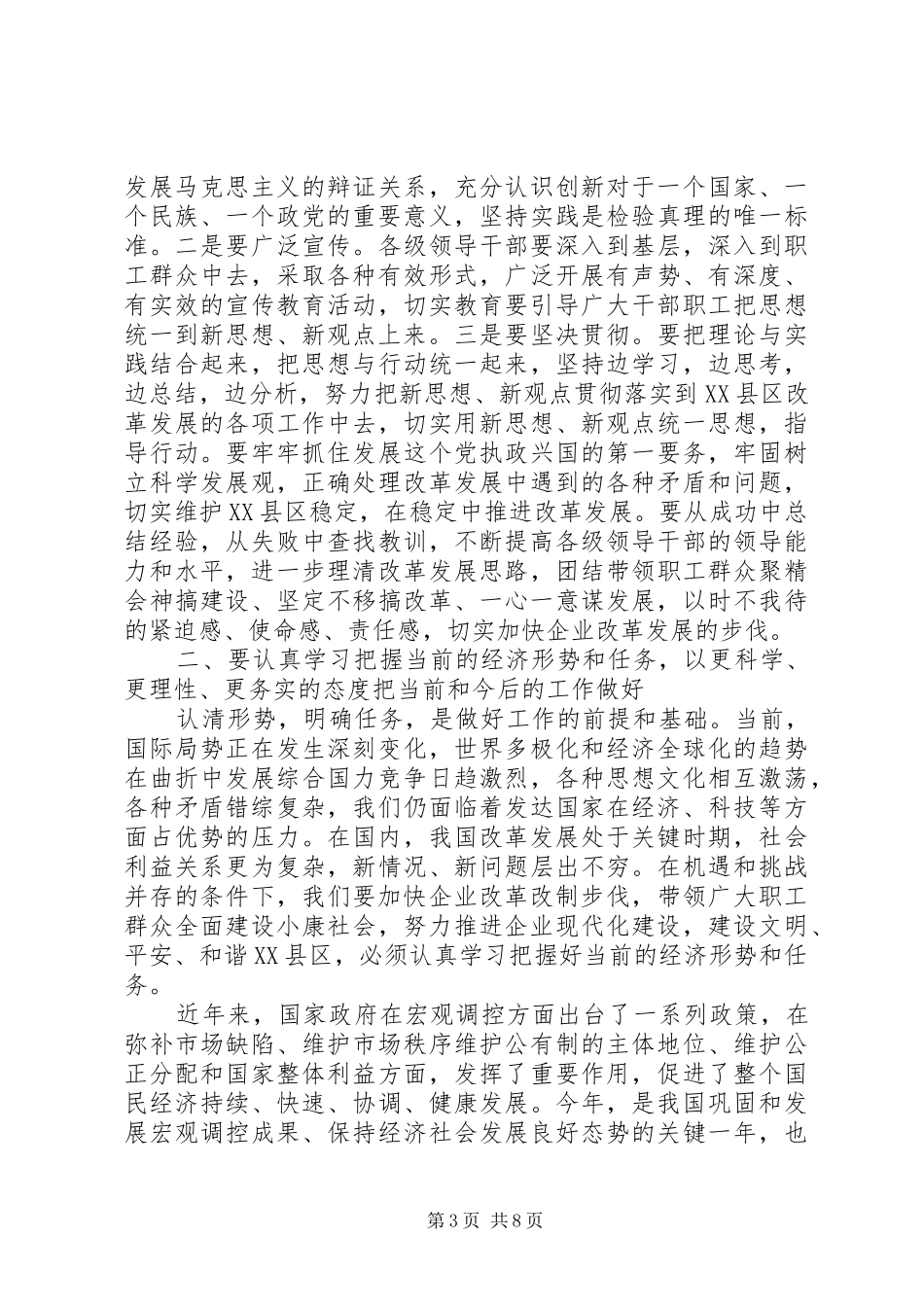 在集团公司党委理论中心组学习会上的讲话发言_第3页