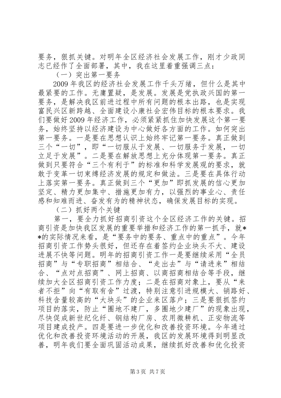 区委书记在经济工作会议上的讲话发言_第3页