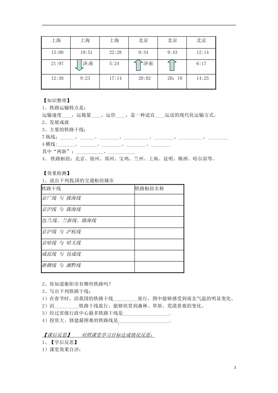 湖南省衡阳市逸夫中学八年级地理下册14交通运输业（第二课时）导学案（无答案）湘教版_第3页
