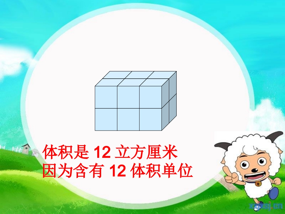 五年级数学下册《长方体和正方体的体积》PPT课件(人教版)_第3页