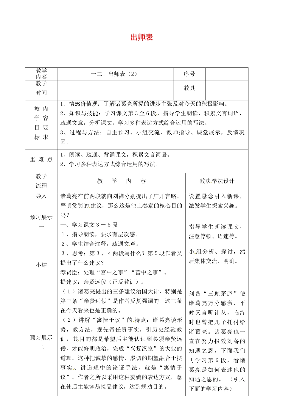 吉林省长春市九年级语文上册 第四单元 12 出师表教案2 长春版-长春版初中九年级上册语文教案_第1页