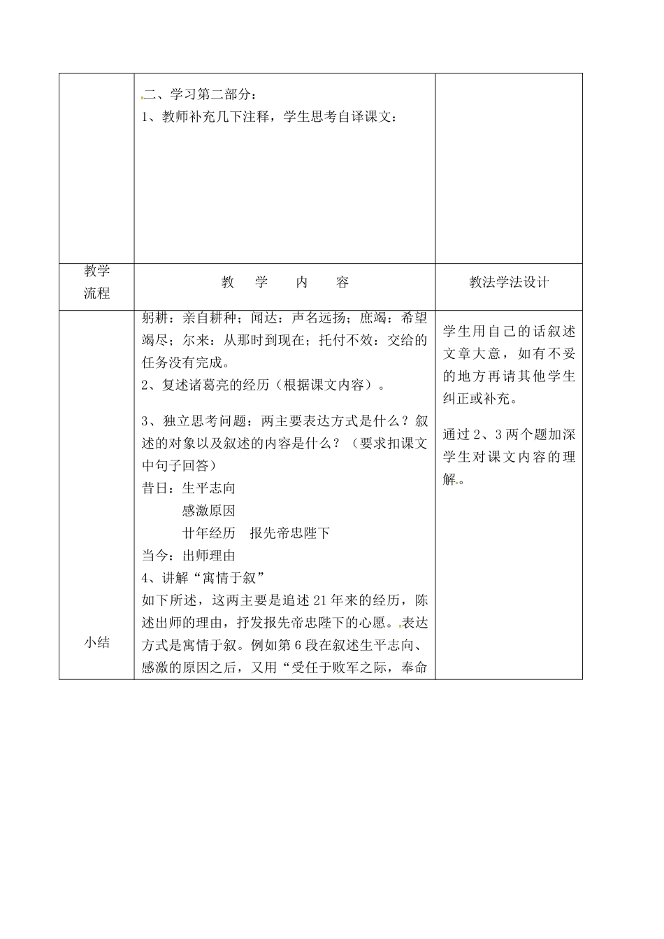 吉林省长春市九年级语文上册 第四单元 12 出师表教案2 长春版-长春版初中九年级上册语文教案_第2页