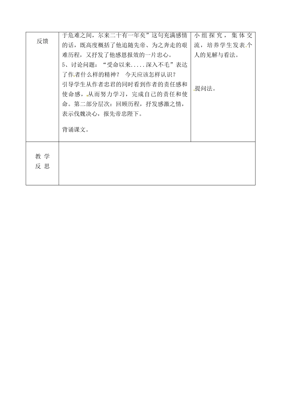 吉林省长春市九年级语文上册 第四单元 12 出师表教案2 长春版-长春版初中九年级上册语文教案_第3页