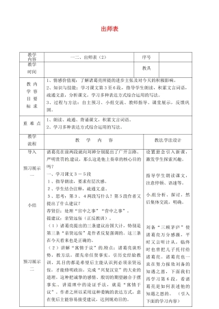 吉林省长春市九年级语文上册 第四单元 12 出师表教案2 长春版-长春版初中九年级上册语文教案