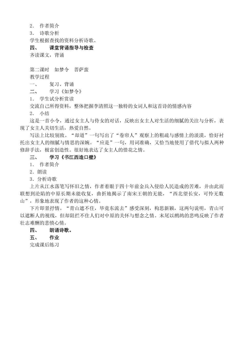 秋九年级语文上册 第七单元 第29课 诗词五首教案 语文版-语文版初中九年级上册语文教案_第2页