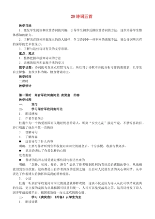 秋九年级语文上册 第七单元 第29课 诗词五首教案 语文版-语文版初中九年级上册语文教案