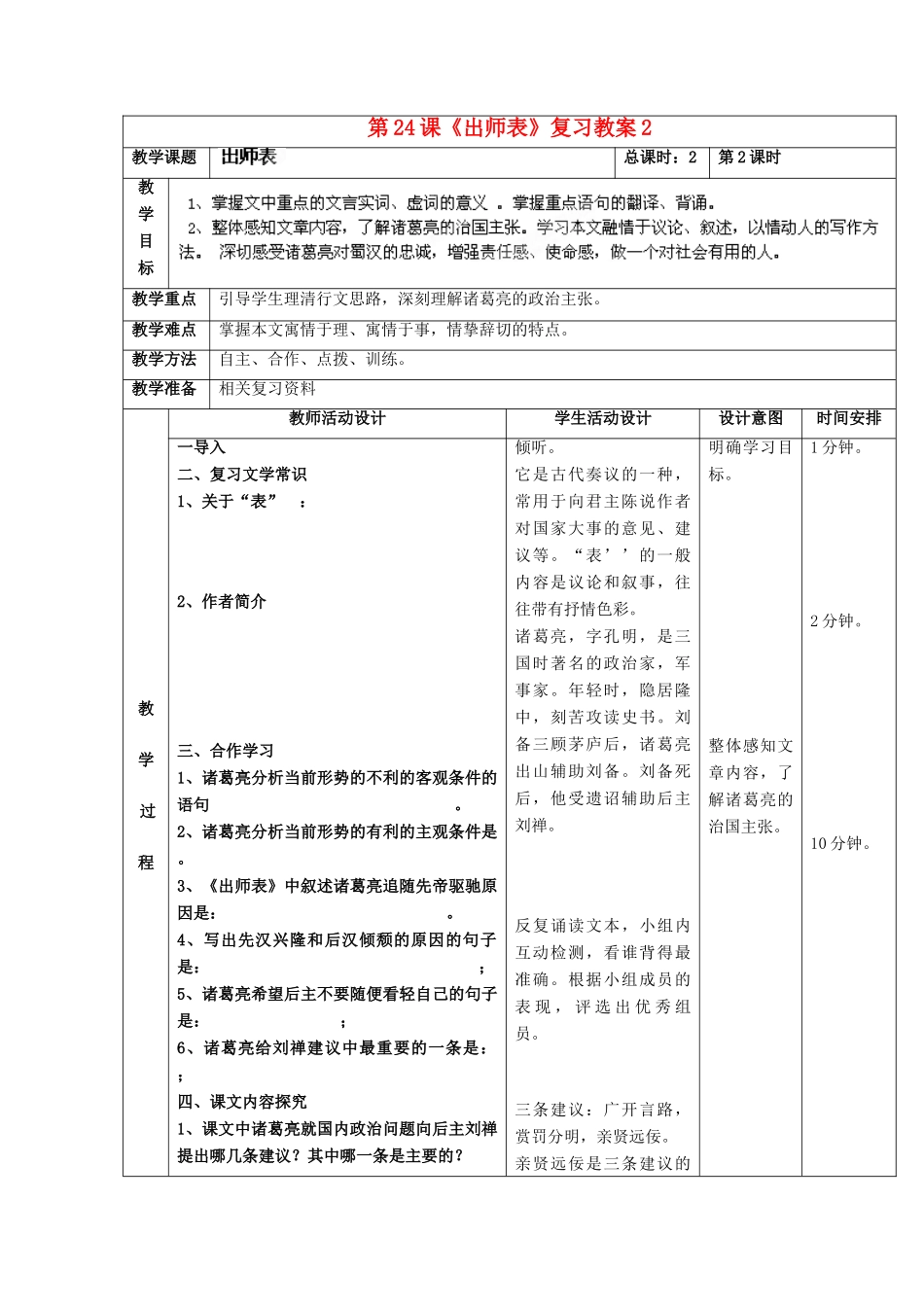 北京市顺义区大孙各庄中学九年级语文上册 第24课《出师表》复习教案2 新人教版_第2页