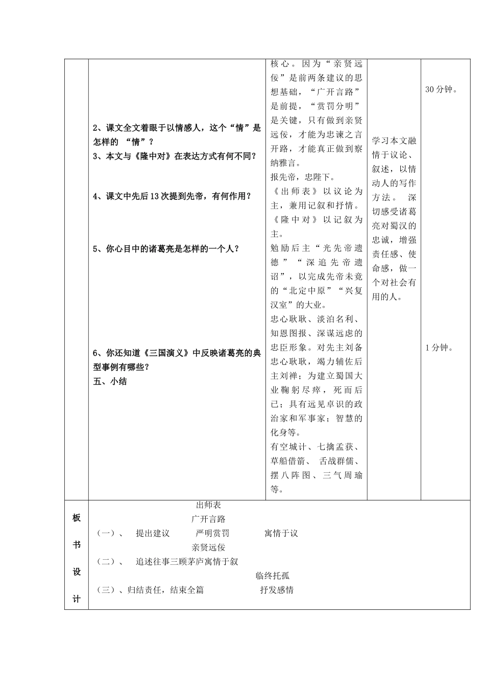 北京市顺义区大孙各庄中学九年级语文上册 第24课《出师表》复习教案2 新人教版_第3页