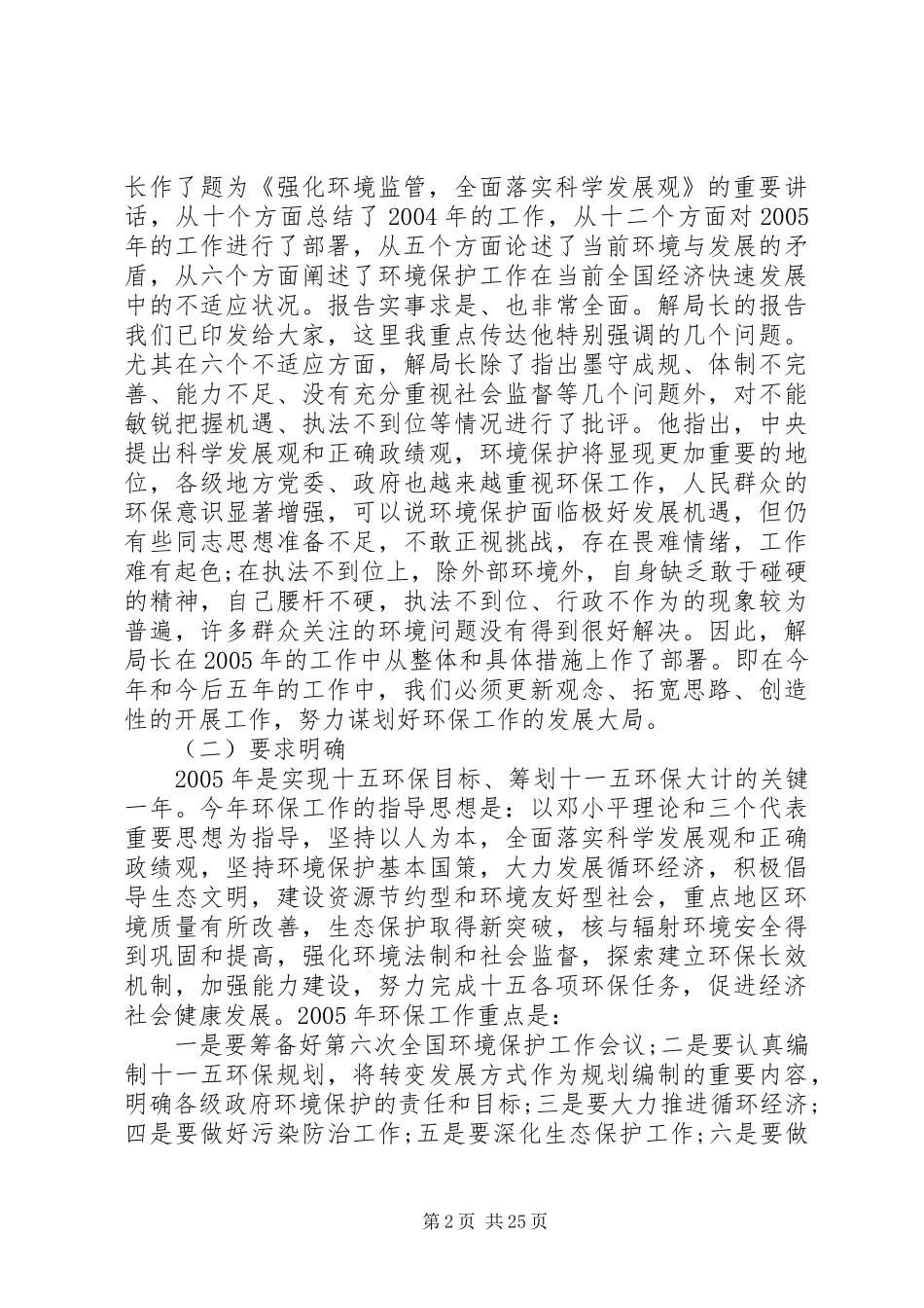 在全市生态市建设会议上讲话发言_第2页