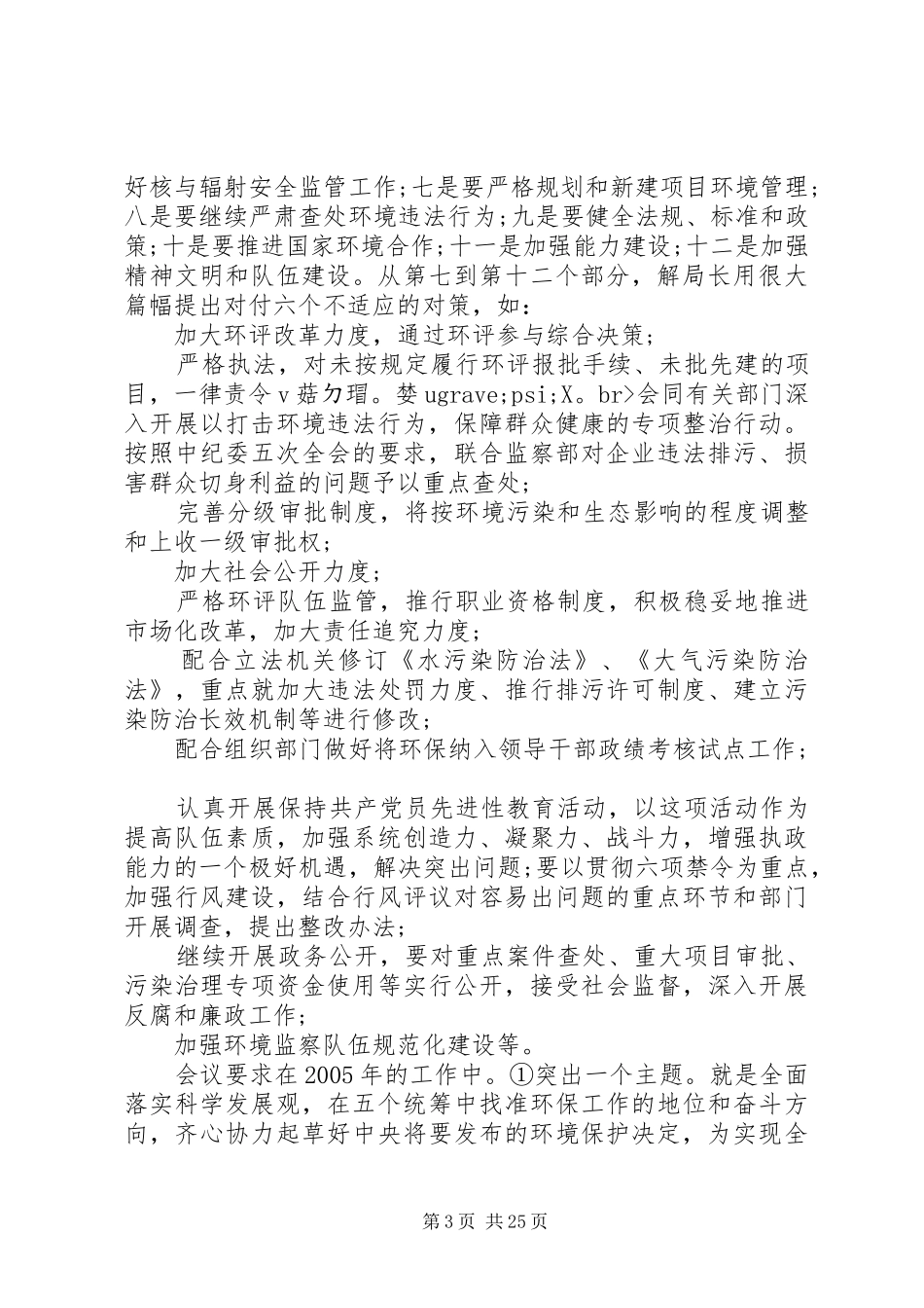 在全市生态市建设会议上讲话发言_第3页