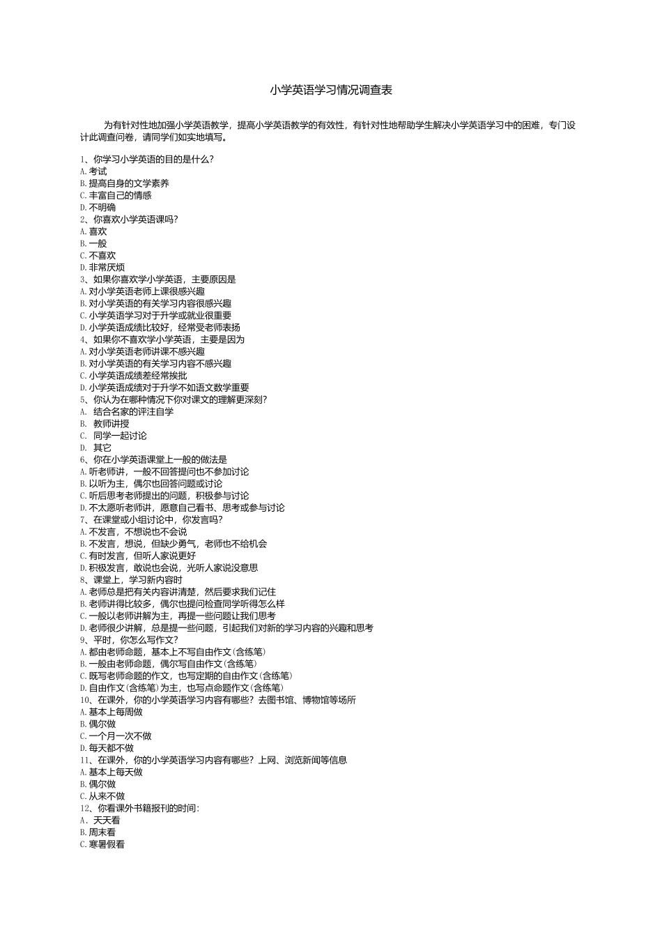 小学英语学习情况调查表 (2)_第1页