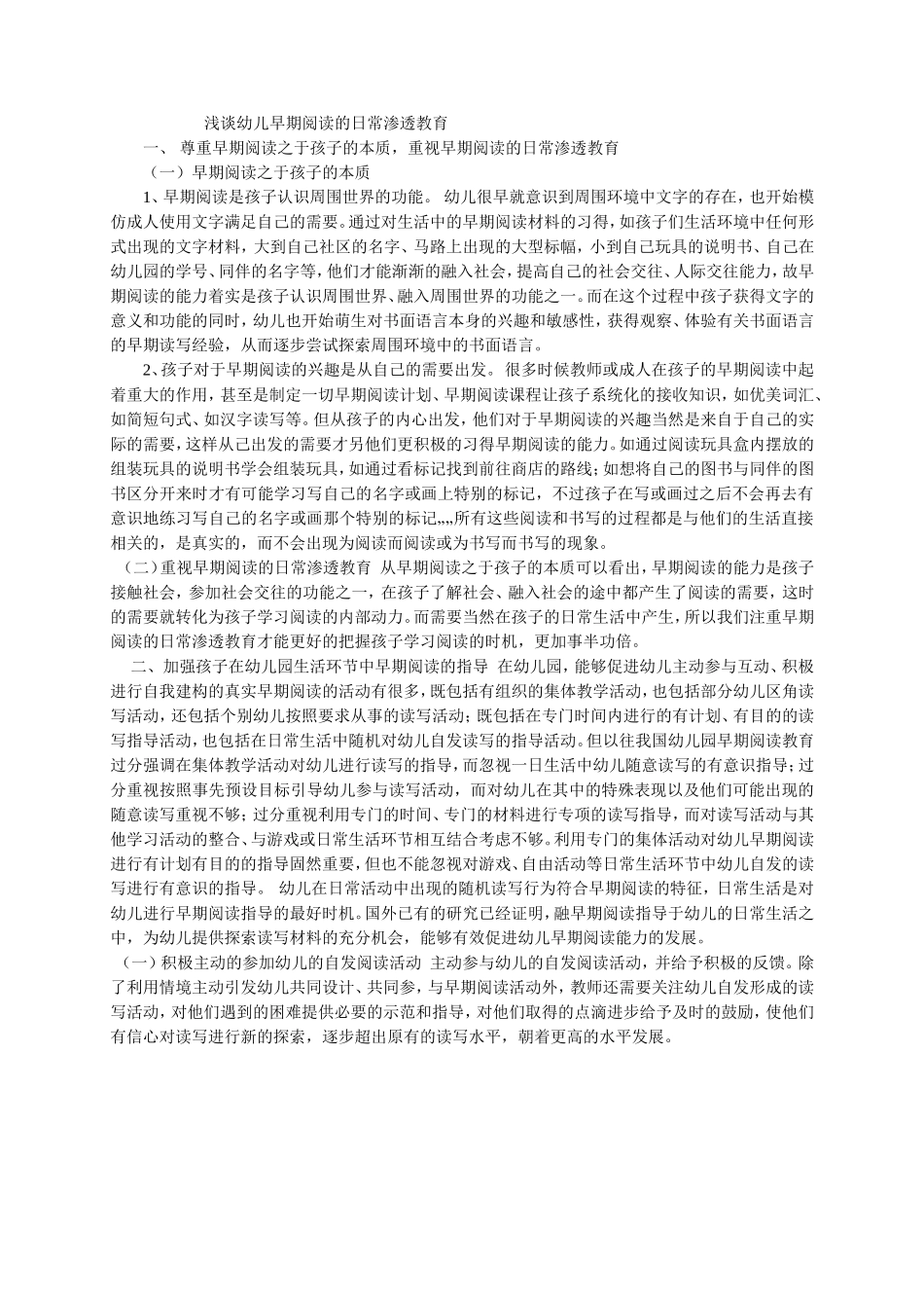 浅谈幼儿早期阅读的日常渗透教育_第1页
