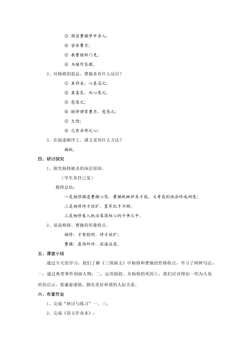 九年级语文上册第五单元杨修之死教案（十二）人教版_第2页
