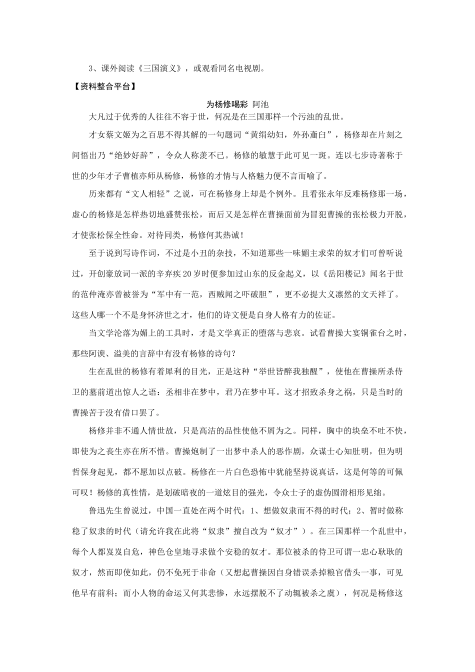 九年级语文上册第五单元杨修之死教案（十二）人教版_第3页