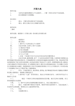 九年级语文上册开国大典语文版